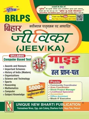 Bihar Jeevika Guide | BRLPS 2025
