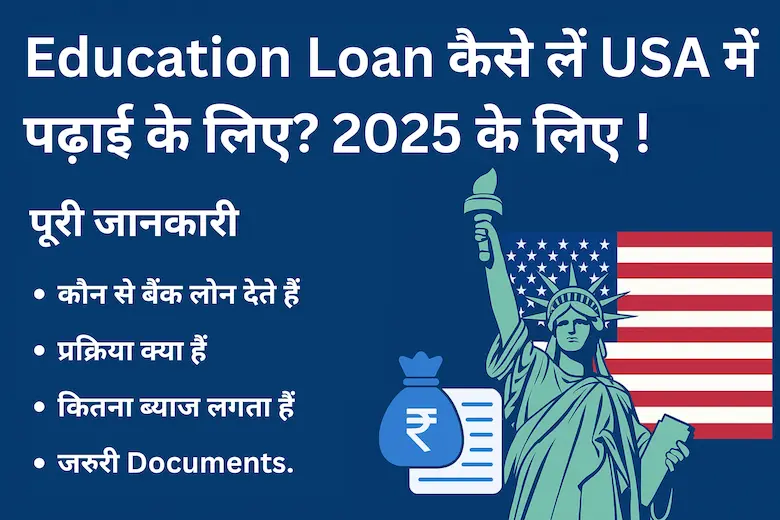 Education Loan कैसे लें USA में पढ़ाई के लिए? | How to Get Education Loan for USA in 2025. 1 2025 Education Loan Guide for USA Studies in Hindi | Kavya Books