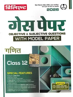 Mathematics Guess Paper Class 12 Brilliant 2026 PDF
