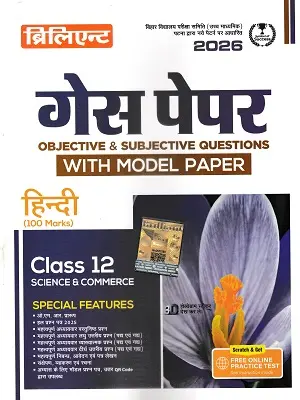 Hindi Guess Paper Class 12 | Brilliant | 2026 PDF Download