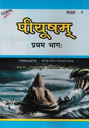 Piyusham Class 9 – Panache Book with Question and Answer