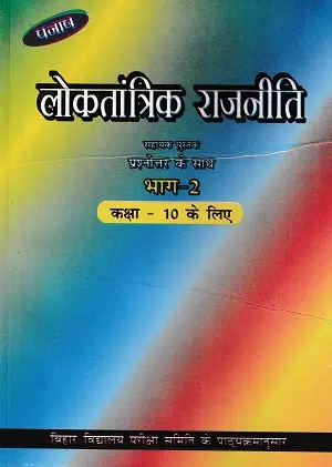 Rajnitishastra Class 10 Panache Book – Political Science Guide with Q&A