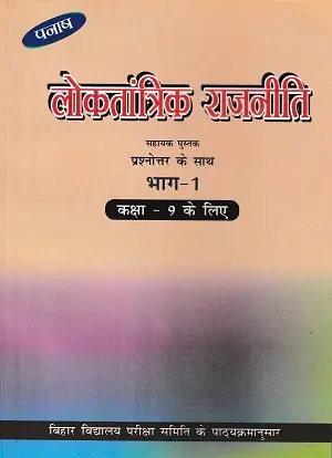 Loktantrik Rajniti Class 9 – Complete Book with Question Answer