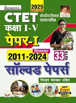 Kiran CTET Paper-I Class I-V Solved Papers 2011–2024 | 33 Sets Book