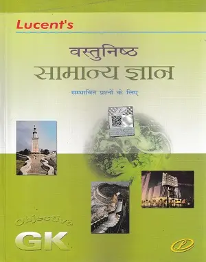 Lucent's Vastunishth Samanya Gyan Objective GK Hindi book cover