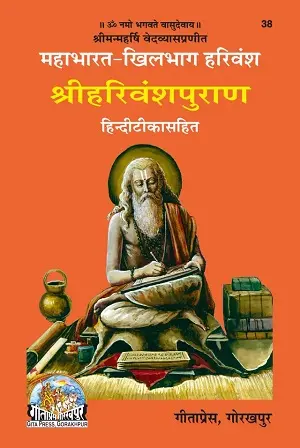 Mahabharata-Khilbhag Harivansh Puran – Gita Press Spiritual Book