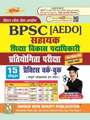 BPSC AEDO Practice Work Book with 15 Practice Sets for BPSC Exam Preparation