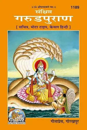 Sankshipta Garud Puranank – Gita Press Spiritual & Sacred Book