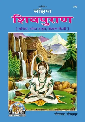 Sankshipta Shiva Puran – Gita Press Illustrated Devotional Book