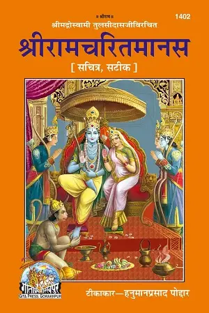 Sri Ramcharit Manasa – Gita Press Powerful Devotional Book