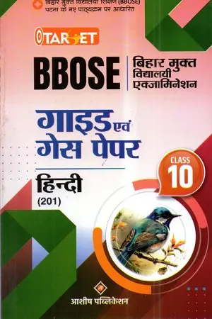 BBOSE Guide & Guess Paper Class 10 All Subject PDF