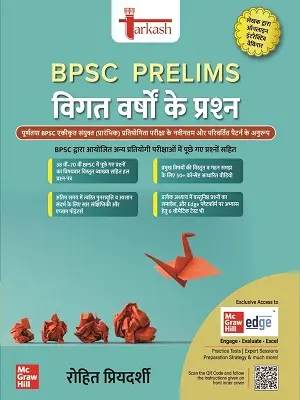 BPSC Prelims Previous Year Questions Book | Tarkash Series by Rohit Priyadarshi
