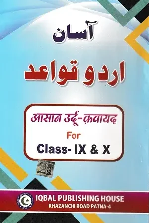 Asaan Urdu Qawaid Book for Class 9 & 10 | Urdu Grammar Guide