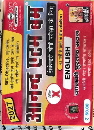 Anand Atom Bomb Class 10 All Subjects Set 2027 | 6 Books 2 Anand Atom Bomb English Class 10 Guide 2027 for Secondary Board Exam
