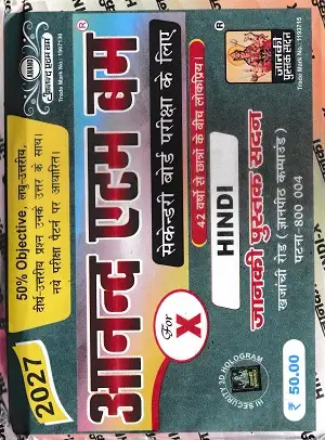 Anand Atom Bomb Class 10 All Subjects Set 2027 | 6 Books 3 Anand Atom Bomb Hindi Class 10 Guide 2027 for Secondary Board Exam