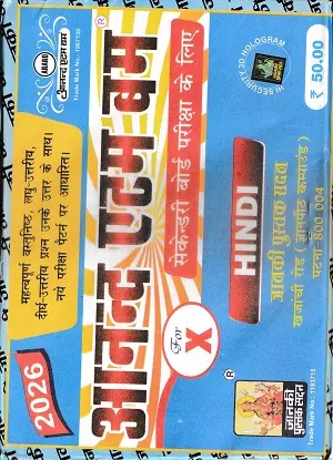 Anand Atom Bomb Class 10 Book Board Exam 2026 Preparation Guide