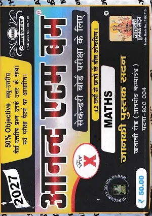 Anand Atom Bomb Class 10 All Subjects Set 2027 | 6 Books 4 Anand Atom Bomb Maths Class 10 Guide 2027 for Secondary Board Exam