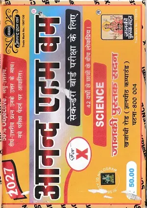 Anand Atom Bomb Class 10 All Subjects Set 2027 | 6 Books 5 Anand Atom Bomb Science Class 10 Guide 2027 for Secondary Board Exam
