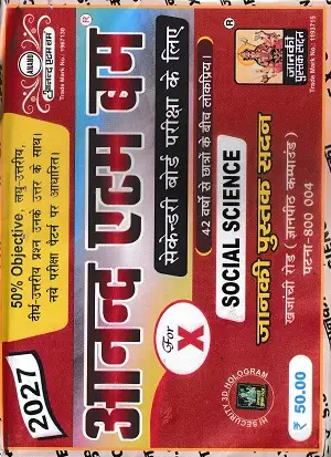 Anand Atom Bomb Class 10 All Subjects Set 2027 | 6 Books 6 Anand Atom Bomb Social Science Class 10 Guide 2027 for Secondary Board Exam
