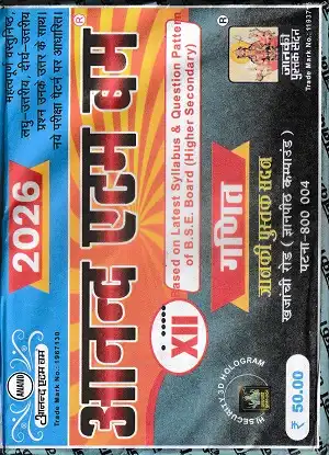 Anand Atom Bomb Class 12 Science Book Board Exam 2026 Preparation Guide
