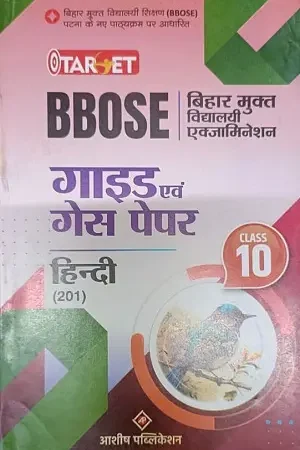 BBOSE Guide & Guess Paper Class 10 All Subject PDF