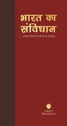 Bharat Ka Samvidhan Book – भारतीय संविधान की संपूर्ण जानकारी Competitive Exams के लिए
