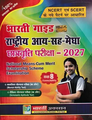 Bharti Guide NMMS Scholarship Exam 2027 Class 8 by Bharti Prakashan