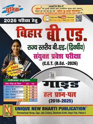 Bihar B.Ed. Guide 2 Years 2025 Unique Publication Entrance Exam Book