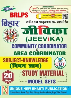 Bihar Jeevika BRLPS Community Coordinator & Area Coordinator Recruitment 2025