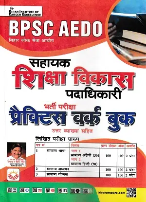 BPSC AEDO Practice Work Book 2025 Powerful Guide by Kiran Publication