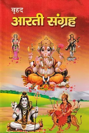 Brihad Arti Sangrah – Illustrated Collection of Devotional Aartis
