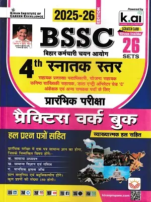 BSSC 4th Graduate Level Practice Work Book 2025 by Kiran Publication
