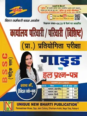 BSSC Office Attendant Guide cum Practice Work Book 2025 by Unique Publication