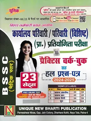 BSSC Office Attendant Practice Work Book with 23 Solved Papers by Unique Publication