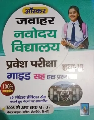 Jawahar Navodaya Vidyalaya Entrance Exam 2026 Book by Oscar