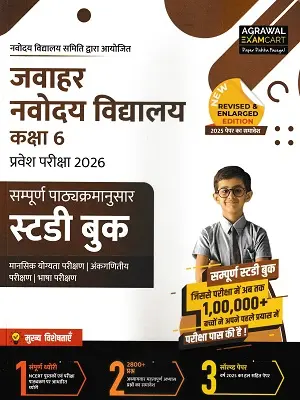 Jawahar Navodaya Vidyalaya Study Book by Rahul Aggrawal – Exam Guide