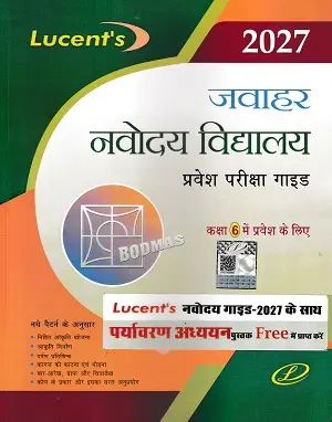 Lucent Jawahar Navodaya Vidyalaya Class 6 Entrance Exam Guide 2027 Hindi
