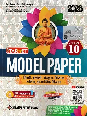 Model Paper Class 10 Exam 2026 Target PDF