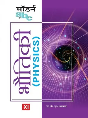 Modern ABC of Physics Class 11 Book | Board Exam & JEE NEET Preparation