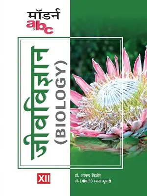 Modern ABC of Biology Class 12 Book | Board Exam & NEET Preparation
