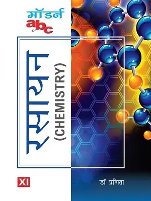 Modern ABC of Chemistry Class 11 Book | Board Exam & JEE NEET Preparation