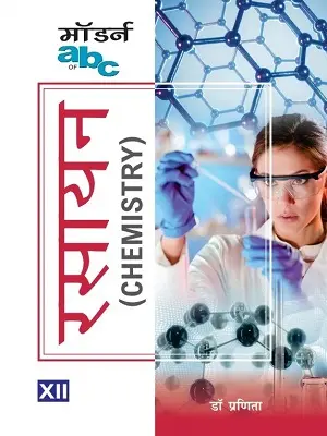 Modern ABC of Chemistry Class 12 Book | Board Exam & JEE NEET Preparation