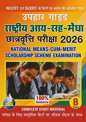 Bihar NMMSS Exam 2026 Uphar Guide Book