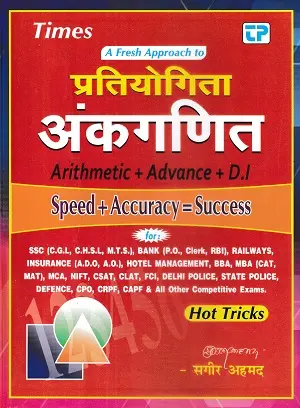 Pratiyogita Ankganit Hot Tricks Book by Sagir Ahmad for Competitive Exams