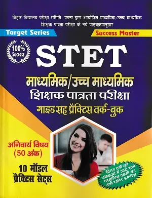 STET Guide Compulsory Subject | Target Series – Complete Preparation for Bihar STET Exam