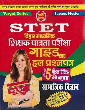 STET Guide Social Science | Target Series – Complete Preparation Book for Bihar STET Exam
