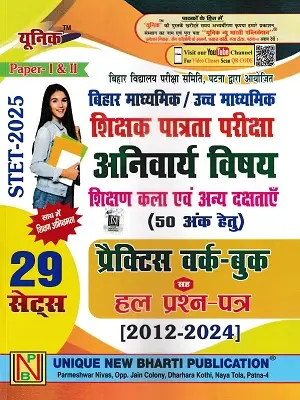 STET Compulsory Subject Practice Book 2025 by Unique Publication