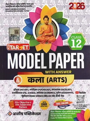 Target Model Paper Class 12 Arts Book | Board Exam 2026 Preparation Guide