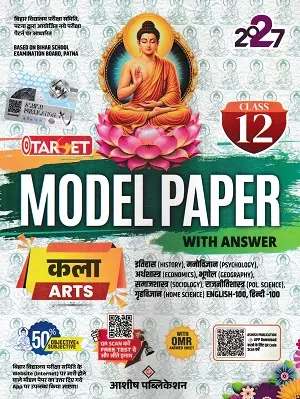 Target Model Paper Class 12 Arts 2027 Ashish Publication