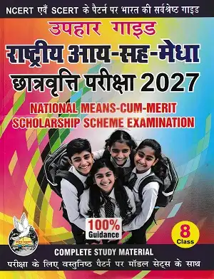 Uphar Guide NMMS Scholarship Exam 2027 Class 8 Hindi Medium Book Cover